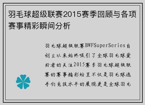 羽毛球超级联赛2015赛季回顾与各项赛事精彩瞬间分析