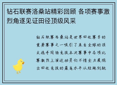 钻石联赛洛桑站精彩回顾 各项赛事激烈角逐见证田径顶级风采