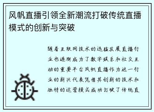 风帆直播引领全新潮流打破传统直播模式的创新与突破