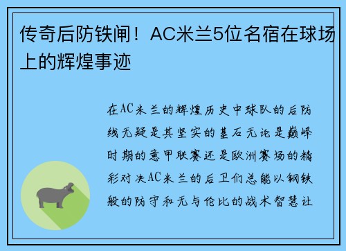 传奇后防铁闸！AC米兰5位名宿在球场上的辉煌事迹