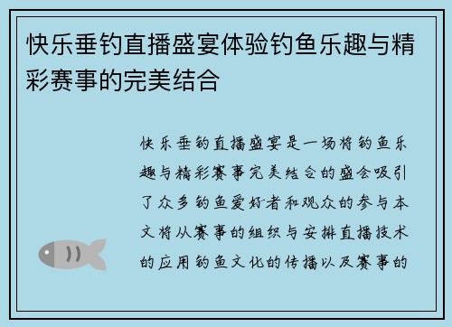 快乐垂钓直播盛宴体验钓鱼乐趣与精彩赛事的完美结合