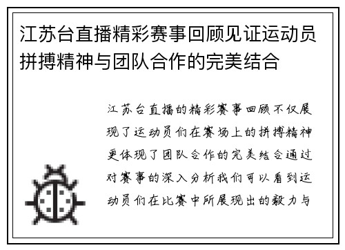 江苏台直播精彩赛事回顾见证运动员拼搏精神与团队合作的完美结合