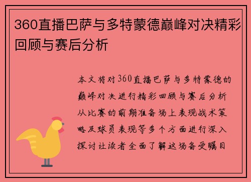 360直播巴萨与多特蒙德巅峰对决精彩回顾与赛后分析
