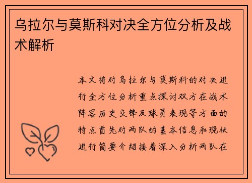 乌拉尔与莫斯科对决全方位分析及战术解析
