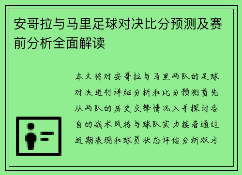 安哥拉与马里足球对决比分预测及赛前分析全面解读