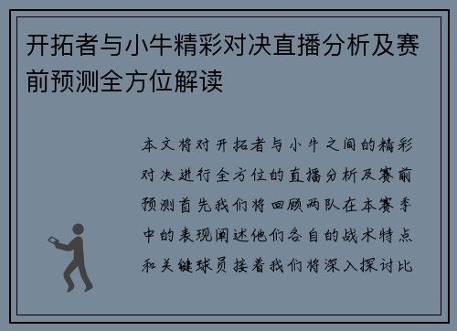 开拓者与小牛精彩对决直播分析及赛前预测全方位解读
